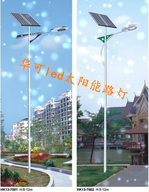 華可led太陽(yáng)能路燈