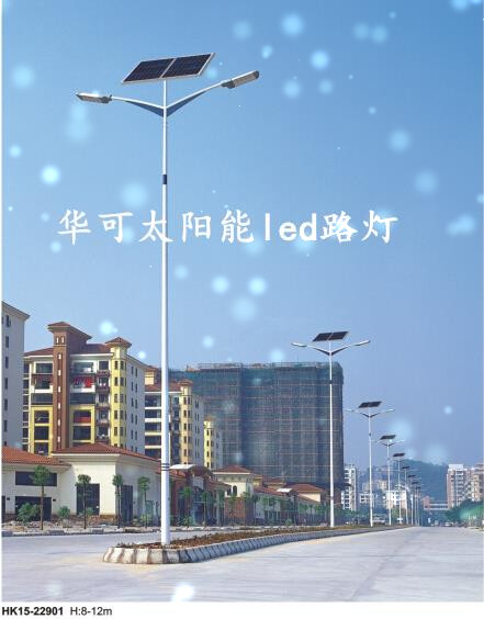 華可led太陽(yáng)能路燈