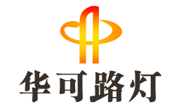 華可推適合農(nóng)村的各類(lèi)型路燈